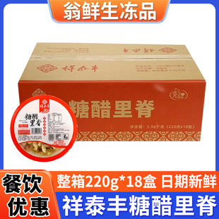 祥泰丰糖醋里脊家常菜半成品新鲜冷冻腌制调理预制菜整箱饭店商用