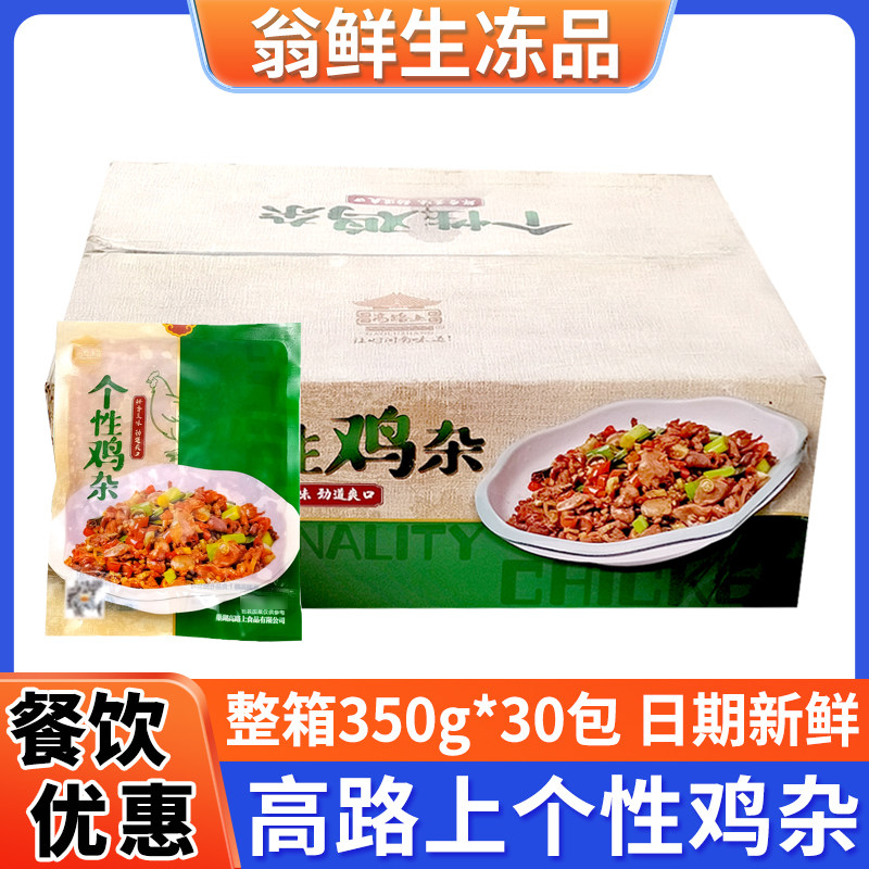 高路上个性鸡杂新鲜冷冻腌制调理