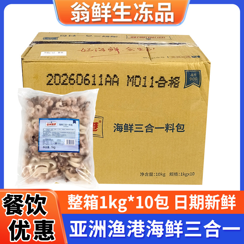 亚洲渔港海鲜三合一料包冷冻