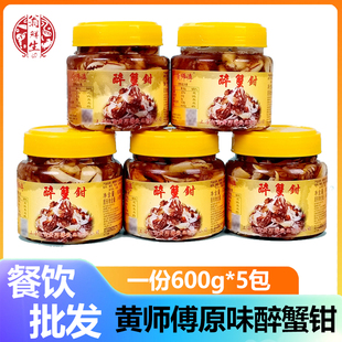 黄师傅原味醉蟹钳冷冻生腌小海鲜螃蟹腿蟹爪开盖即食特色小吃凉菜