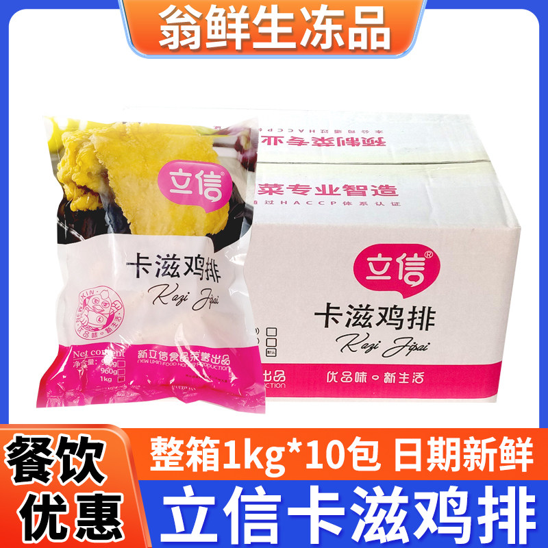 立信卡滋鸡排原味裹粉油炸香酥图片