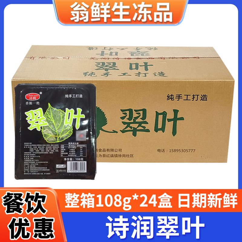 诗润翠叶速食油炸小吃