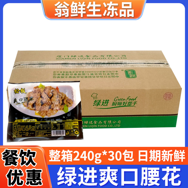 绿进松板爽口腰花猪腰片腰子串串