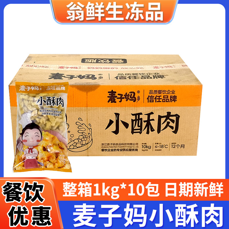 麦子妈椒麻鸡肉小酥肉半成品