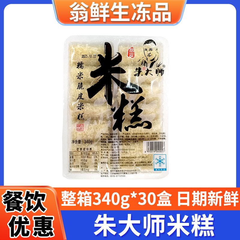 朱大师网红脆皮糯米糕半成品