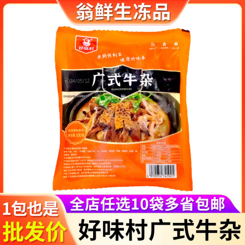 好味村广式牛杂加热即食牛肚牛肠