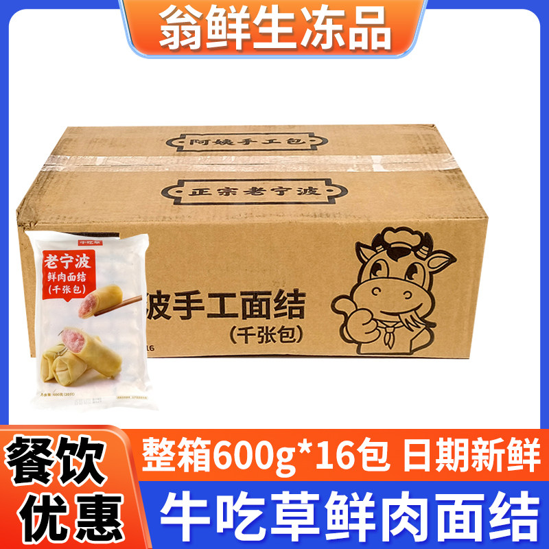 牛吃草宁波鲜肉手工面结千张包