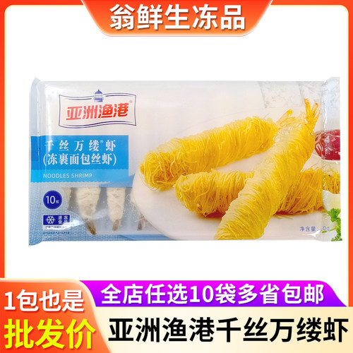 亚洲渔港千丝万缕虾250g裹粉油炸