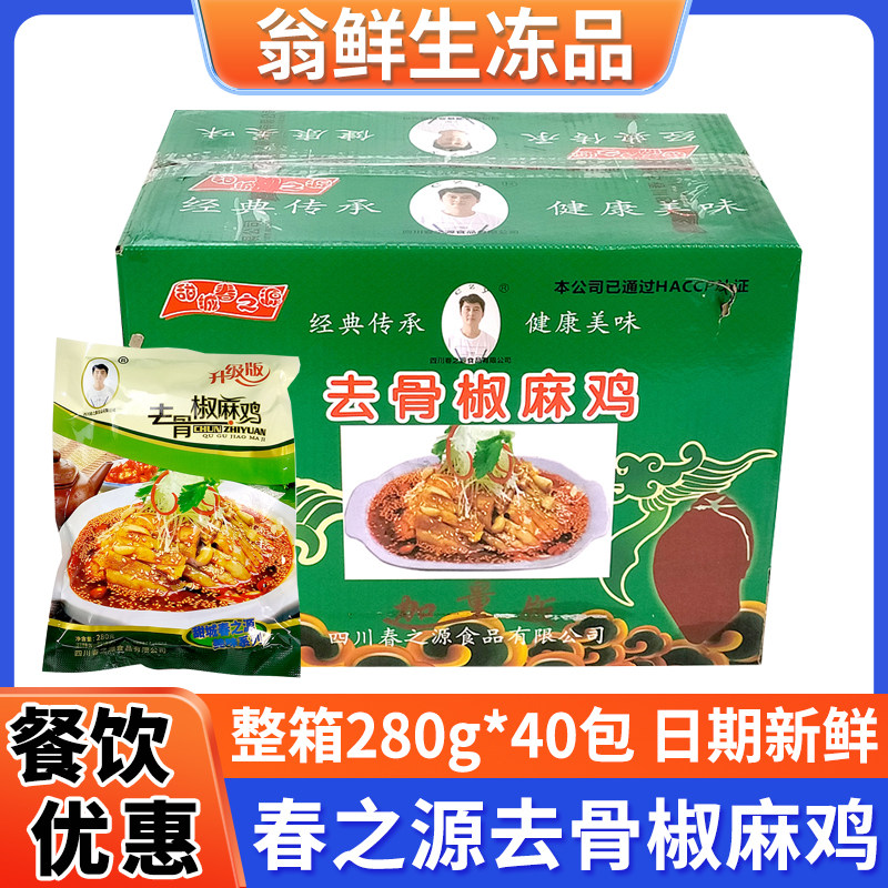 春之源去骨椒麻鸡无骨麻辣鸡肉