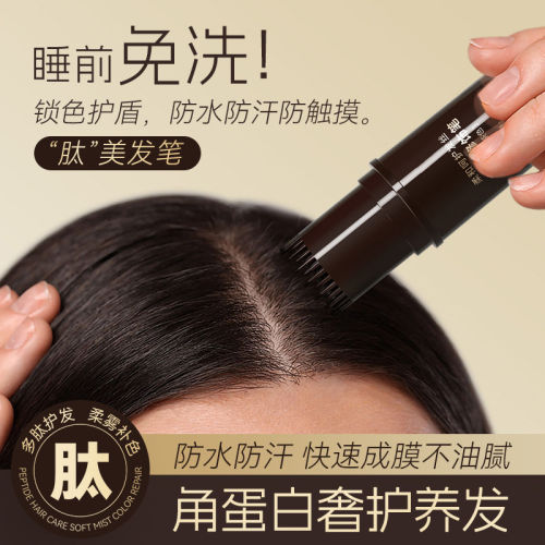 多肽美发笔纯植物遮盖神器补黑发