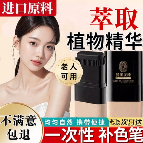 美发棒植物补色补发根