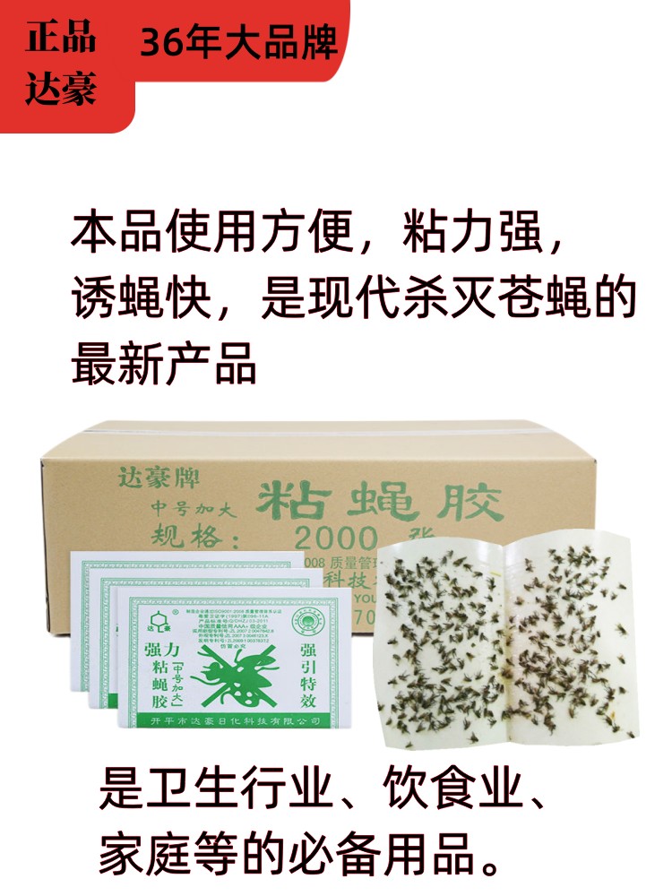 苍蝇贴 粘蝇纸苍蝇药神器 一扫光灭粘蝇板养殖场养猪场蝇纸粘蝇纸