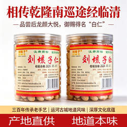 山东临清特产名吃正宗刘垓子白仁炸花生米传承古法酒鬼香酥即食