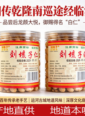 山东临清特产名吃正宗刘垓子白仁炸花生米传承古法酒鬼香酥即食