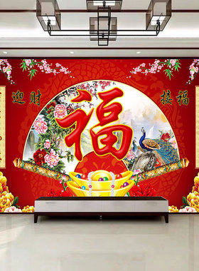 自粘壁画贴纸壁纸新年春节装饰财神福字墙画过年年画背景墙装饰画