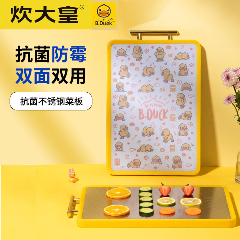 炊大皇小黄鸭菜板家用抗菌防霉双面可用304不锈钢砧板案板切菜板,厨房/烹饪用具,砧板/菜板,淘宝优惠券,粉丝福利购,淘宝优惠卷