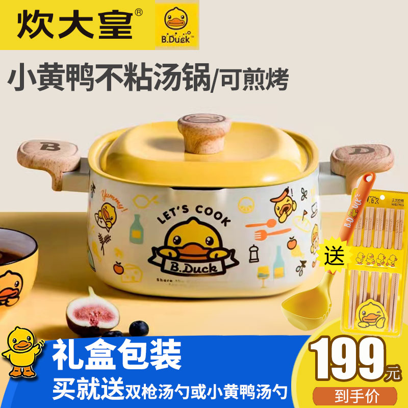炊大皇小黄鸭双耳朵通用22cm汤锅