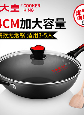 炊大皇健康无油烟炒锅烹饪34CM