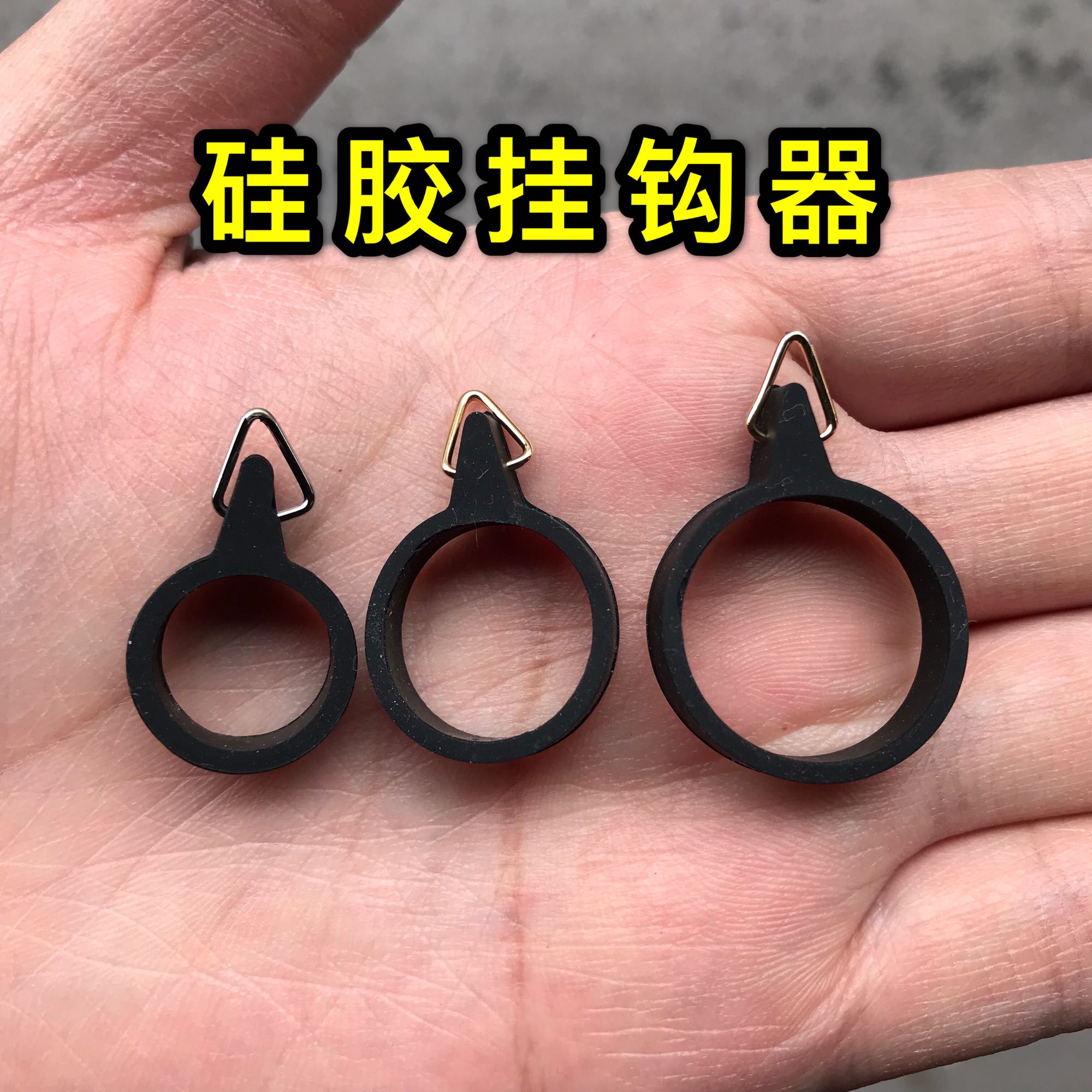 挂钩器硅胶大中小号前打杆配件鱼竿挂钩