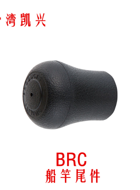 9.9包邮台湾产BRC船竿铁板竿放流竿JIG竿用橡胶尾件Sost Butt Cap