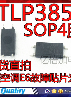 TLP385 TLP385GB 空调光耦 变频空调E6故障贴片光耦SOP-4全新原装