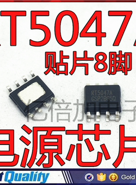 全新原装 RT5047GSP RT5047A RT5047 电源芯片 SOP-8