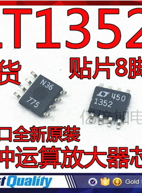 全新原装LT1352CS8 丝印1352 SOP-8 运算放大器 现货供应进口原装