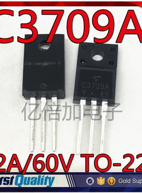 2SC3709A C3709A 12A/60V TO-220 全新现货直拍
