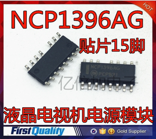 全新原装NCP1396AG液晶电视机电源模块芯片IC贴片SOP15脚集成块