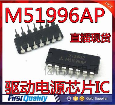 直插 M51996AP DIP-14 M51996P 驱动电源芯片IC 全新原装