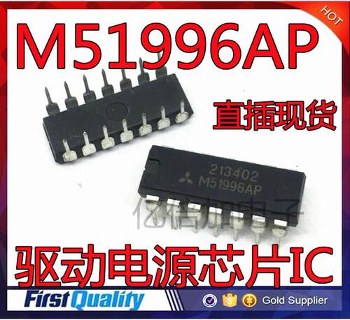 直插 M51996AP DIP-14 M51996P 驱动电源芯片IC 全新原装