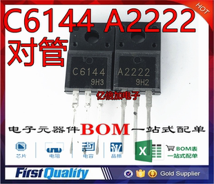 常用打印机对管 2SA2222 2SC6144 A2222 C6144 全新现货 直拍