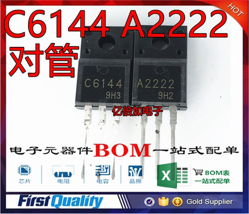 常用打印机对管 2SA2222 2SC6144 A2222 C6144  全新现货 直拍