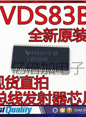 TSSOP56 丝印LVDS83B 总线发射器 全新原装进口