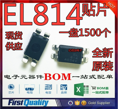 亿光EL814原装正品现货直拍