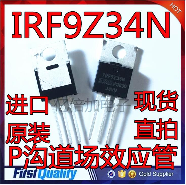 IRF9Z34NPBF P沟道场效应管 IRF9Z34N 功率管 直插TO-220 进口