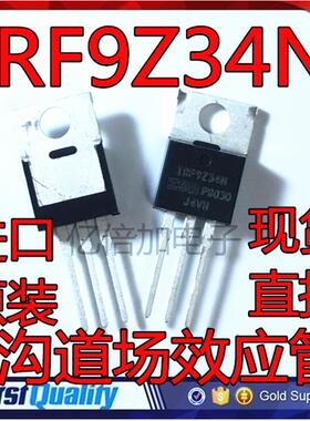 IRF9Z34NPBF P沟道场效应管 IRF9Z34N 功率管 直插TO-220 进口