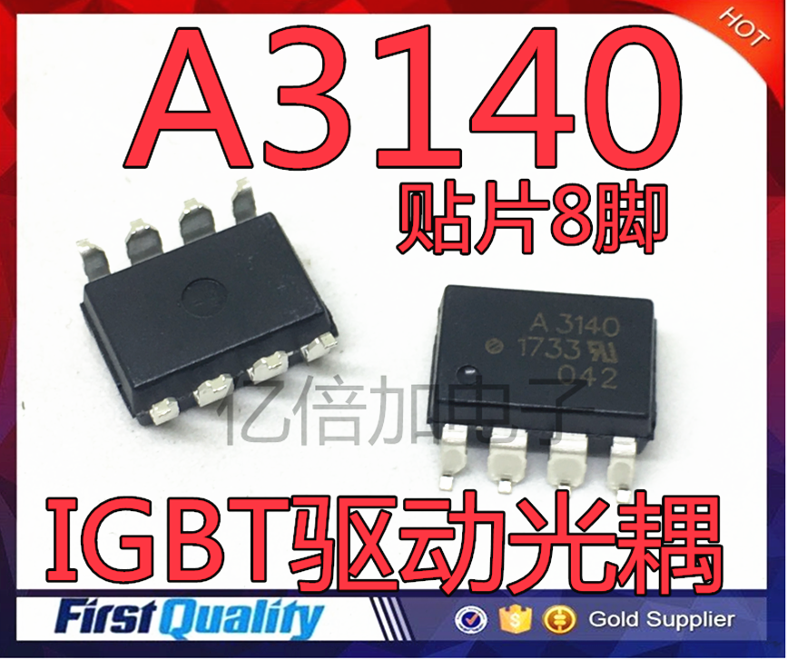 贴片 HCPL-3140 A3140 SOP-8 IGBT驱动光耦 进口 全新原装