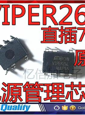 全新进口原装正品VIPER26L VIPER26LN 直插DIP-7 电源管理芯