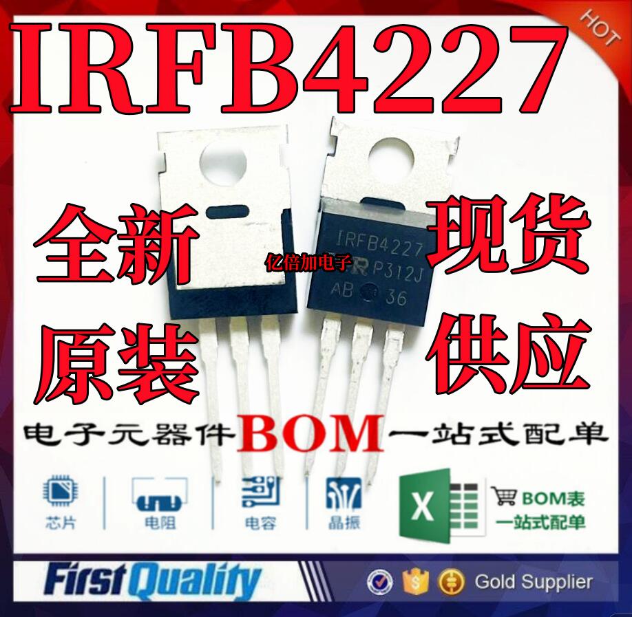 IRFB4227MOS场效应管