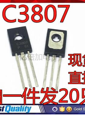 三极管 2SC3807 电源三极管 C3807 (20个)现货直拍