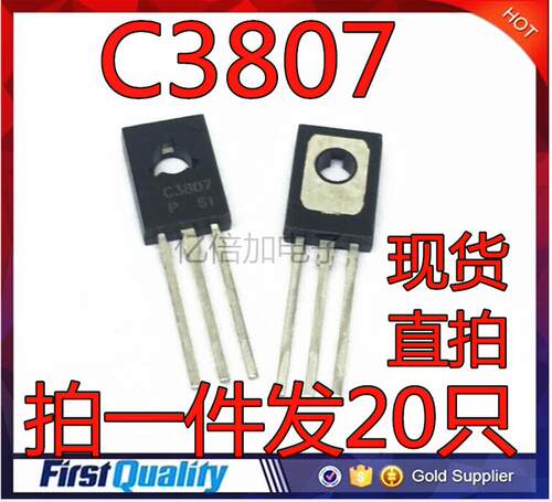 三极管 2SC3807 电源三极管 C3807 (20个)现货直拍