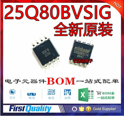 全新原装W25Q80BVSSIG SOP8 W25Q80 丝印25Q80BVSIG 存储器