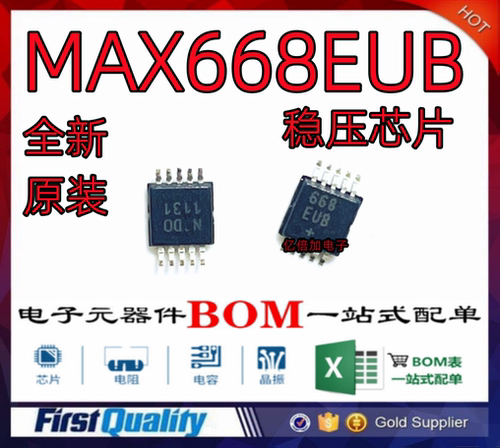 全新原装MAX668EUB稳压芯片