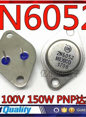 全新现货 功率三极管 2N6052 12A 100V 150W PNP达林顿 铁帽