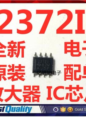 全新原装 TLV2372IDR 丝印2372I 贴片SOP-8 双运算放大器