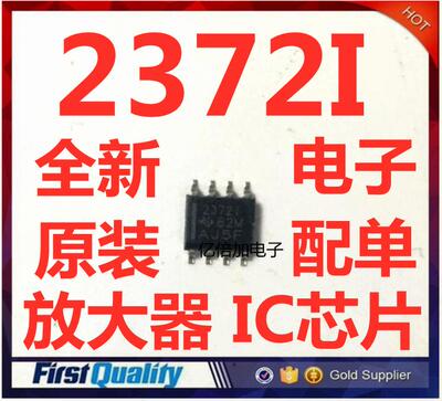 全新原装 TLV2372IDR 丝印2372I 贴片SOP-8 双运算放大器