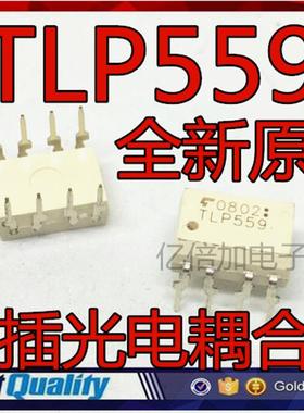 TLP559 DIP-8 直插光耦 进口全新原装 现货直拍