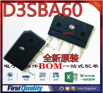 全新原装进口 D3SBA60 D3SBA60 桥堆 3A 600V 排桥扁桥/整流器