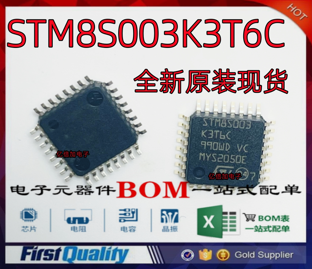 stm8s003k3t6c qfp32 全新进口原装 st单片机8位控制器  现货